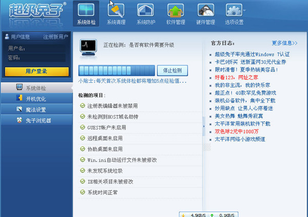 超级兔子绿色版v11.0.17官方版