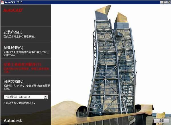 Auto CAD 2010下载|CAD 2010 中文破解版64位(附序列号密钥)