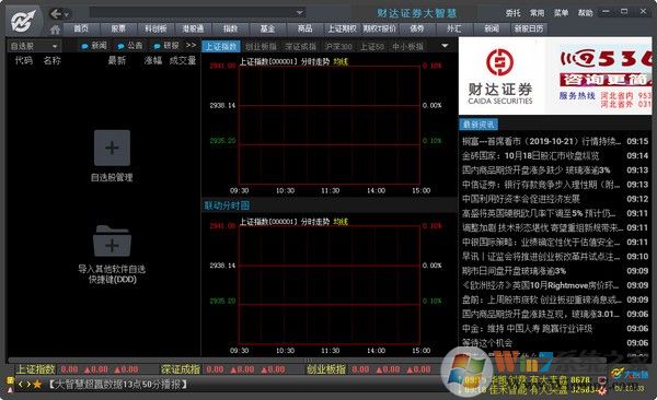 河北财达证券V8.33.0官方版