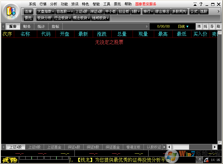 国泰君安钱龙旗舰+金典版本V8.00 Build正式版
