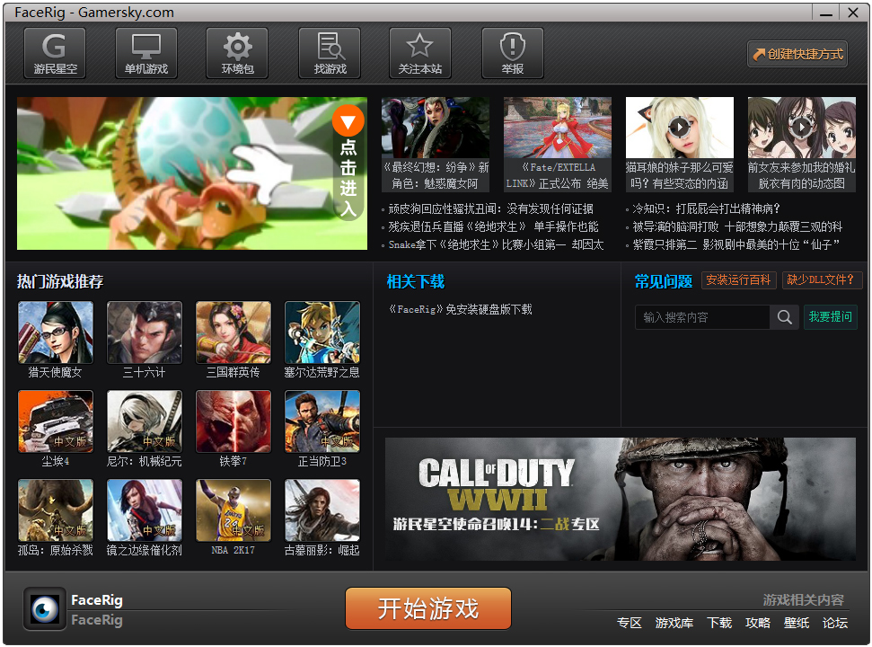 FaceRig(照片转动漫)v2.0绿色汉化版