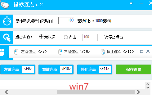 天龙八部鼠标连点器