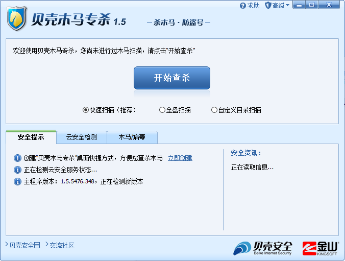 贝壳木马专杀工具