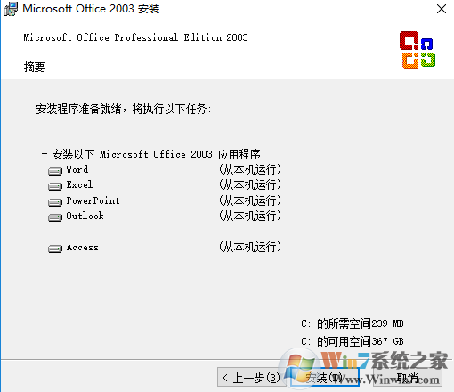 Word2003绿色免费版