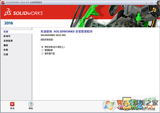 solidworks2016破解版下载(附安装教程+序列号)