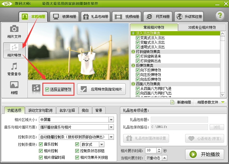 数码大师软件免费
