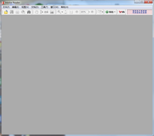 Adobe Reader中文版v7.0.5免费版