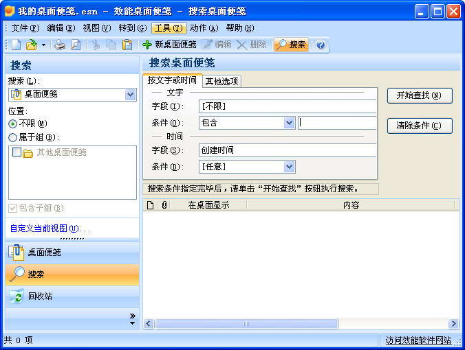 效能桌面便笺正版