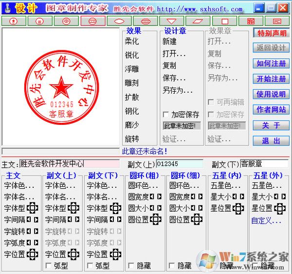 图章制作专家V6.05绿色免费版