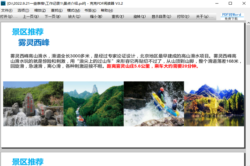 克克PDF阅读器电脑版v3.2官方版