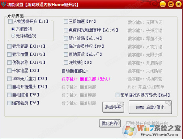 逆战小强辅助最新版下载|逆战小强辅助官方免费版[v6.6]