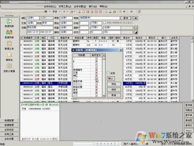 中介房源管理软件V11.5.2官方版