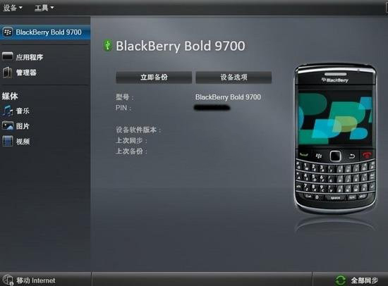 黑莓手机桌面管理工具V7.1.0.41官方版