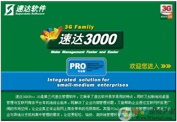 速达3000财务管理软件V8.61破解版