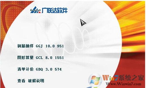 广联达预算软件全套 免费中文版