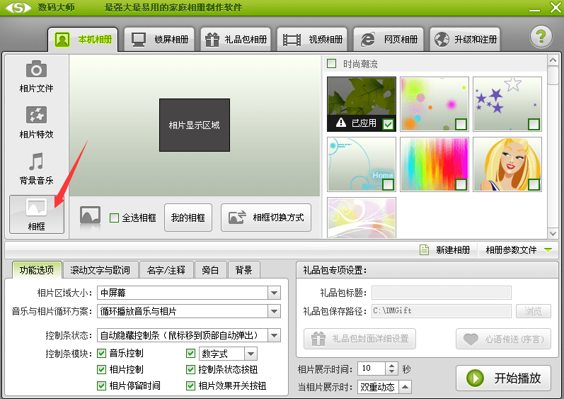 数码大师软件免费
