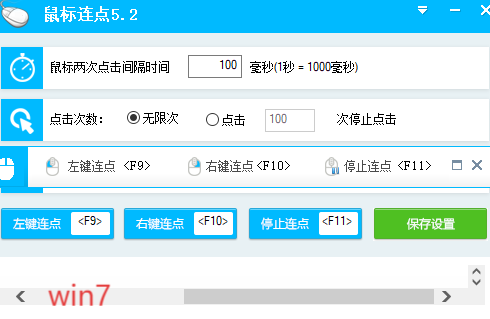 天龙八部鼠标连点器