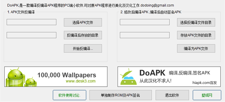 Doapk(APK编译及反编译)V3.3绿色版