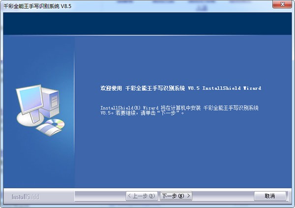 千彩手写板驱动V8.5官方版