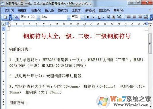 钢筋符号1-3级大全(可复制)  Word版