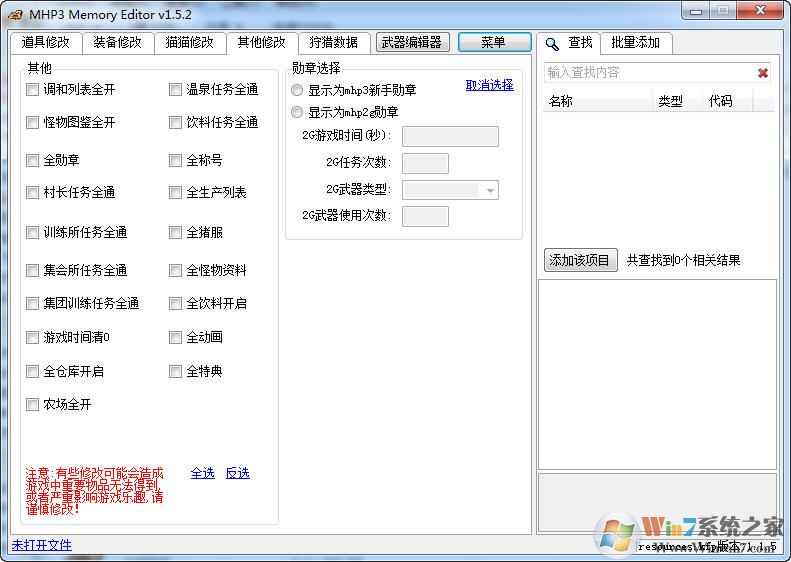 怪物猎人存档修改器V1.5.2绿色免费版