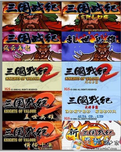 三国战纪全集模拟器整合版中文版