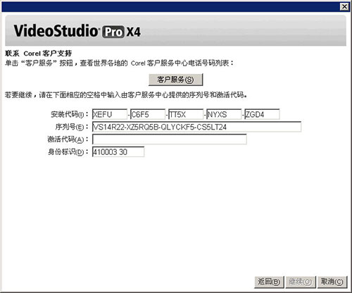 会声会影X4中文专业版