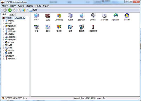 everest绿色版下载_硬件检测(EVEREST Ultimate Edition)V5.50绿色汉化版