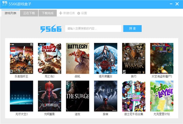 5566单机游戏平台V2023官方版