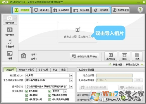 数码大师2013破解版|数码大师2013白金版破解版(附注册码)