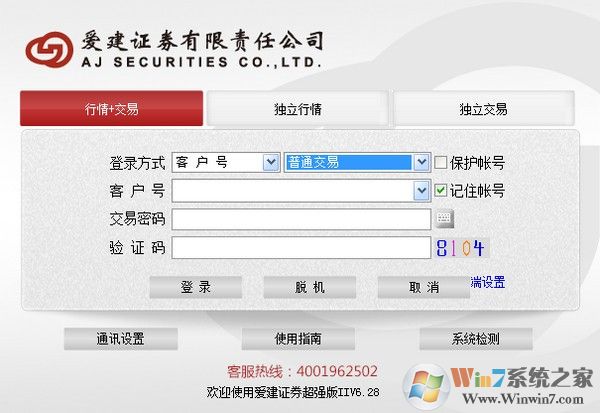 爱建证券网上交易超强版V6.72官方版