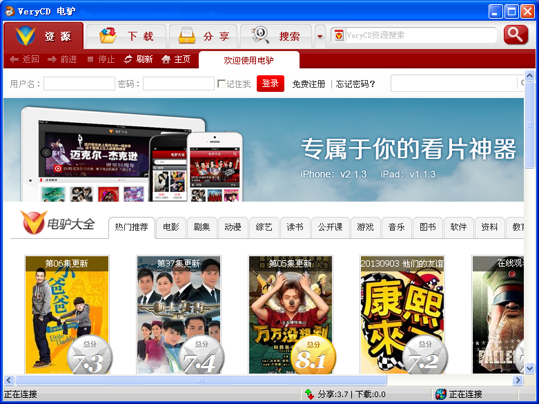 电驴破解版V2023最新破解版