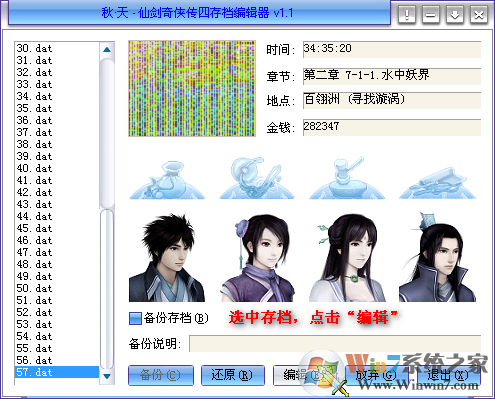 仙剑4秋天修改器下载|仙剑奇侠传4秋天修改器豪华版