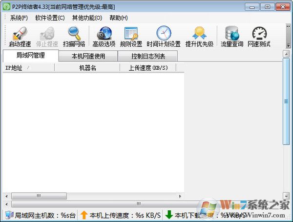 抢网速的软件|局域网抢网速神器 V4.35最高权限版