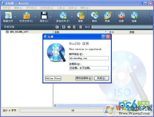 WinISO破解版|Winiso 6.41中文免费版（附注册码）