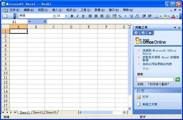 Microsoft Excel 2003完整免费版