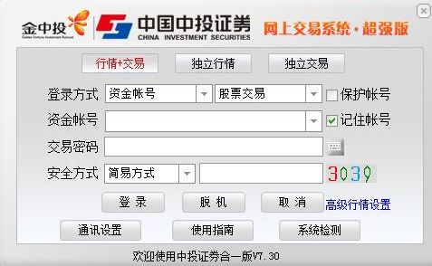 中投证券超强版v7.30官方最新版