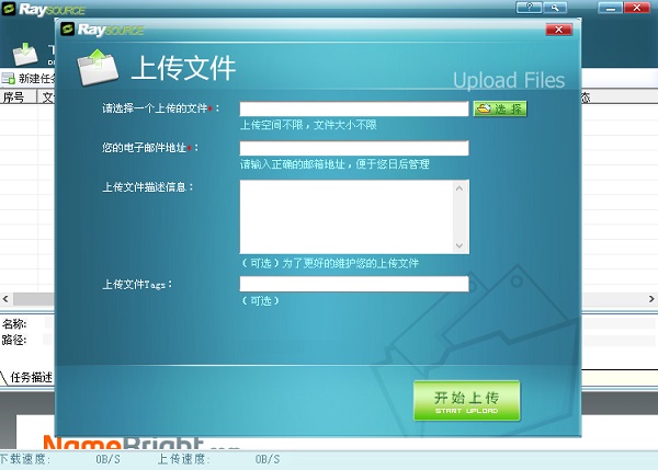 RaySource飞速网盘V2.5.0.1绿色版