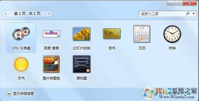 Win7桌面小工具下载(Win7桌面工具大全)最全版本