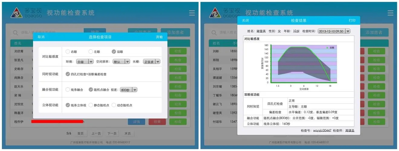 多宝视训练系统