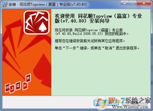 TopView2020免费版