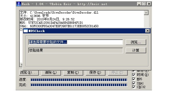 md5校验工具下载_校验md5码软件(绿色版)