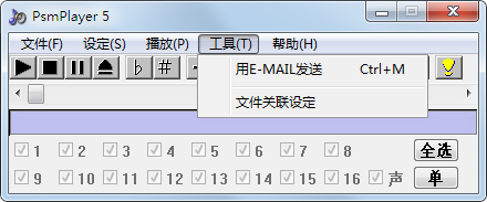 PsmPlayer(音乐编辑软件) V5.1 绿色版