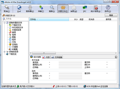 eMule电驴破解版下载|电骡无限制破解版 V4.2绿色增强版
