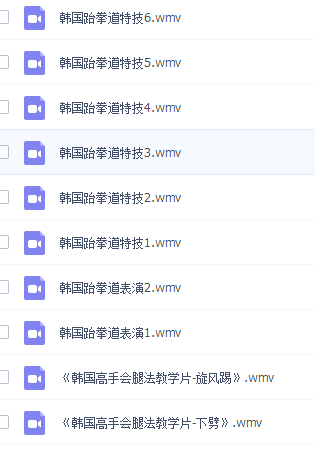 跆拳道基本功教学视频高清版
