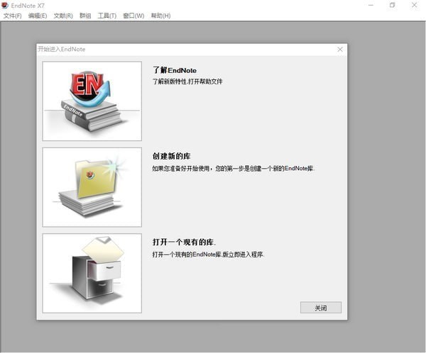 EndNote X7参考文献管理软件 v17.1中文版