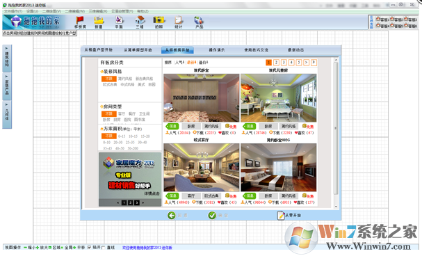 拖拖我的家装修设计软件2019专业版