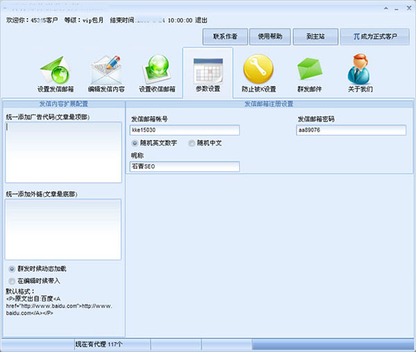石青邮件群发大师
