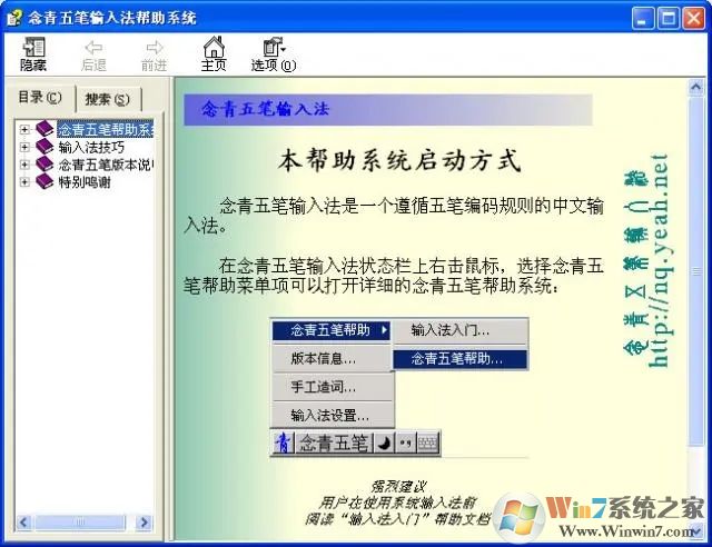 念青五笔输入法V2.0.8.1907官方版