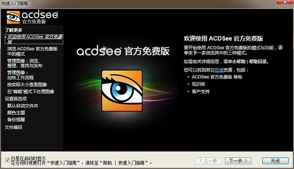 ACDSee V10.0 简体中文破解版